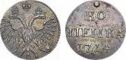 1 kopeck 1714 year