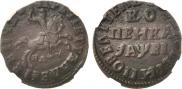 1 копейка 1715 года