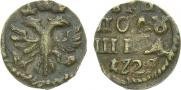 Полушка 1720 года