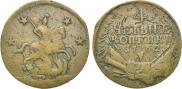 4 копейки 1762 года