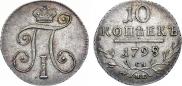 10 kopecks 1798 year