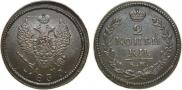 2 kopecks 1830 year