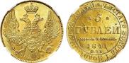 5 рублей 1841 года