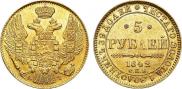 5 рублей 1842 года