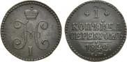 1 kopeck 1842 year