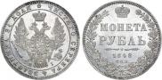 1 rouble 1848 year