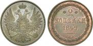 2 копейки 1849 года