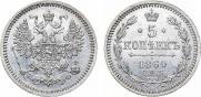5 копеек 1864 года