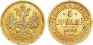 5 roubles 1866 year