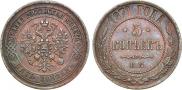 5 kopecks 1871 year