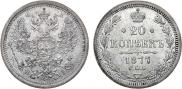 20 копеек 1877 года
