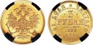 3 рубля 1880 года