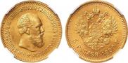 5 рублей 1890 года