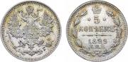 5 копеек 1892 года