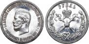 1 rouble 1896 year