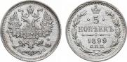 5 kopecks 1899 year