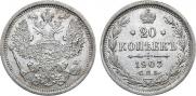 20 kopecks 1903 year