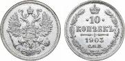 10 kopecks 1903 year