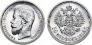 50 kopecks 1913 year