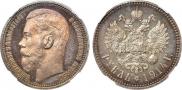 1 rouble 1914 year