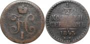 1/2 копейки 1843 года