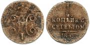 1/4 копейки 1845 года