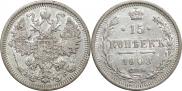 15 копеек 1908 года