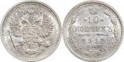 10 копеек 1912 года