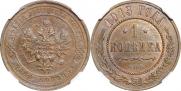 1 копейка 1913 года