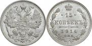 15 kopecks 1914 year