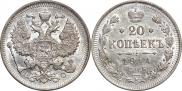 20 копеек 1914 года