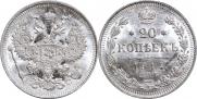 20 копеек 1914 года