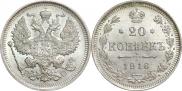 20 копеек 1916 года