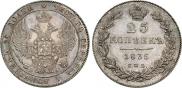 25 копеек 1835 года