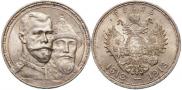1 rouble 1913 year