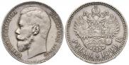 1 rouble 1899 year