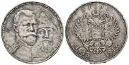 1 rouble 1913 year