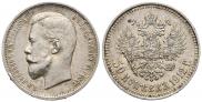 50 kopecks 1912 year