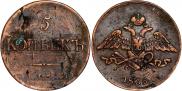 5 kopecks 1835 year