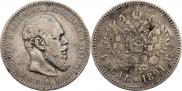 1 rouble 1891 year