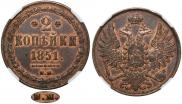 2 kopecks 1851 year