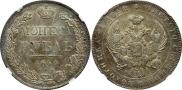 1 рубль 1840 года