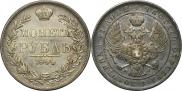 1 rouble 1844 year