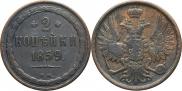 2 копейки 1859 года
