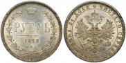 1 rouble 1878 year