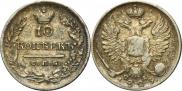 10 копеек 1823 года