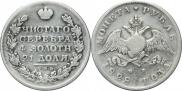 1 rouble 1828 year