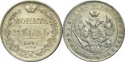 1 рубль 1841 года