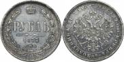 1 рубль 1877 года