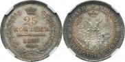 25 kopecks 1858 year